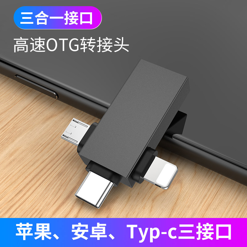 Mobile phone converter usb pick up with body disc Apple Android type-c Huawei universal data line otto adapter connected USB with body disc slide mouse three-in-one triple with download multifunctional universal high speed 3