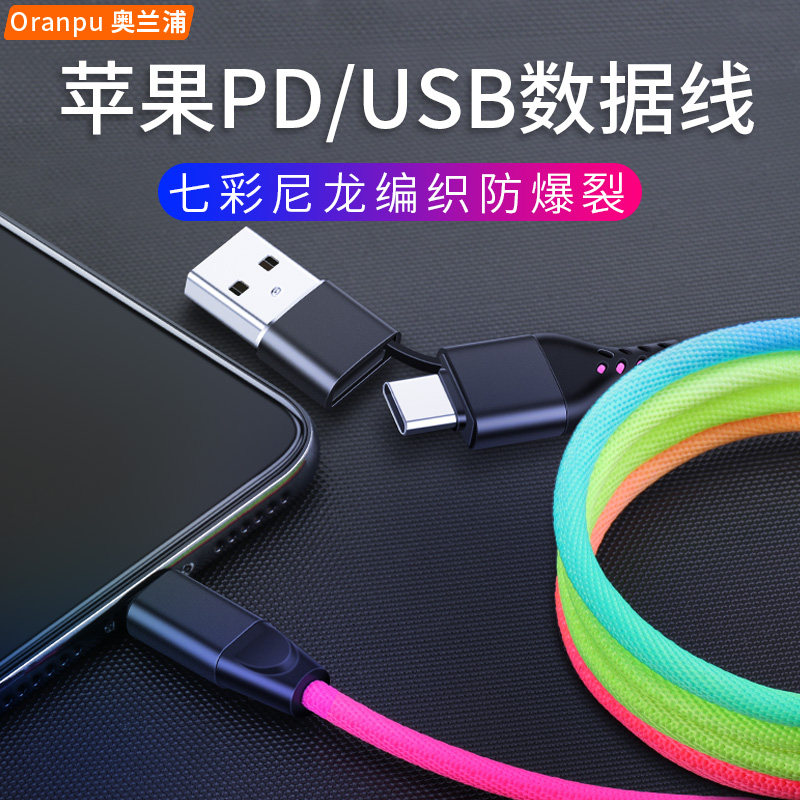 Olanpu Rainbow Color PD Fast charging line usb-c turn-lighting data line usb two-in-one lengthened weave plus coarse application iphone apple 6 6s 7