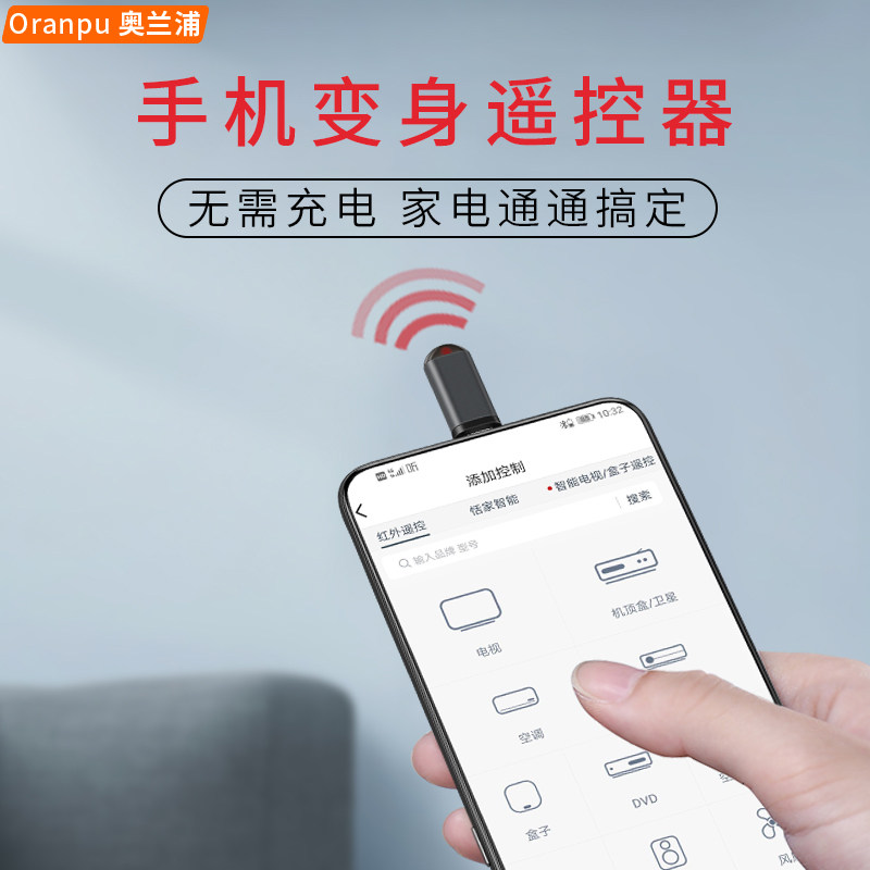 Olanpu infrared transmitter Apple infrared head phone remote control xr Android type-c Huawei nova6 air conditioning 5 remote control 7p accessories 8 universal 9 dust stopper oppo Xiaomi k2