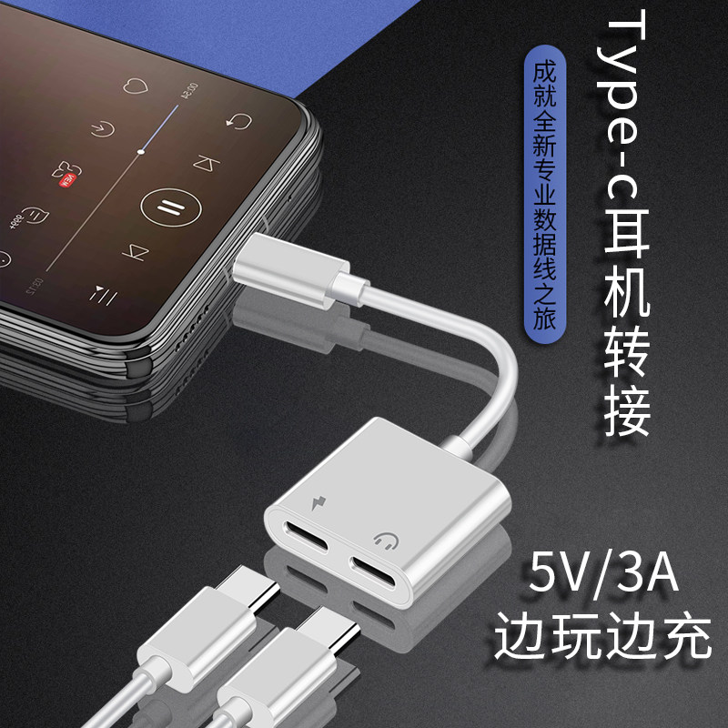 type-c Quick charge two-in-one applicable Huawei mate30pro headphone conversion joint nova6 5pro 5pro p20 p20 Xiaomi 9pro double wire 8 8se 6