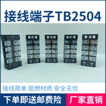 TB-2504 wiring terminal for wiring terminals connector current 25A4 bits wiring row seats