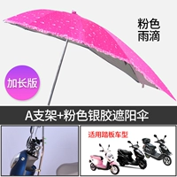 Pink Rainprop Extension в кронштейне