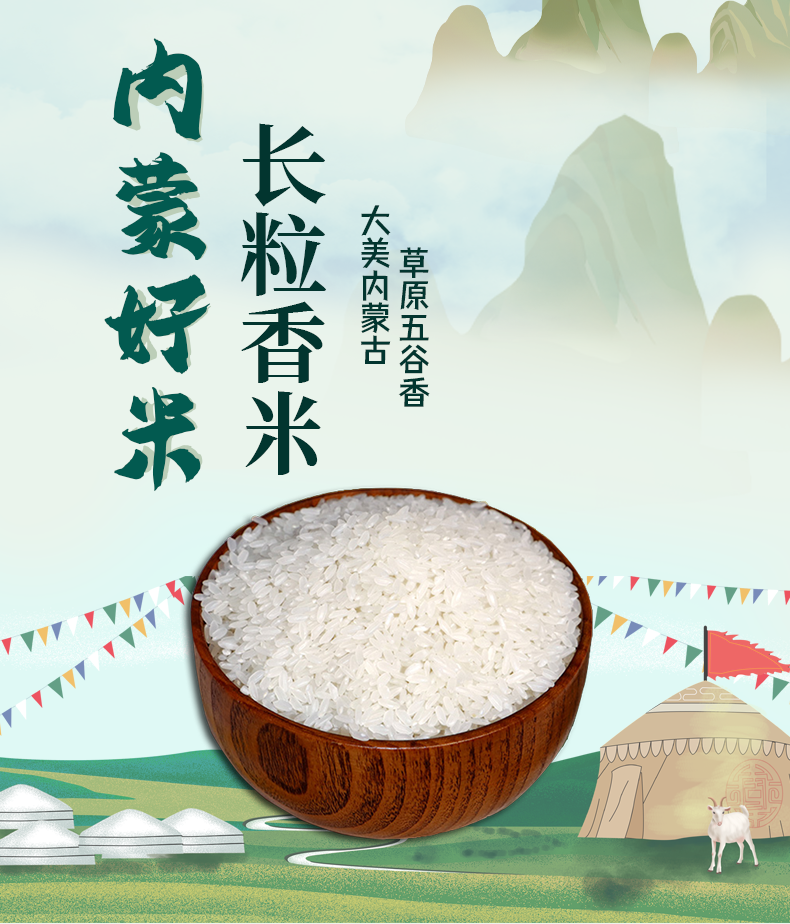 绿色认证大米，草原直发：5斤 内蒙草原长粒香米 15.9元包邮 买手党-买手聚集的地方