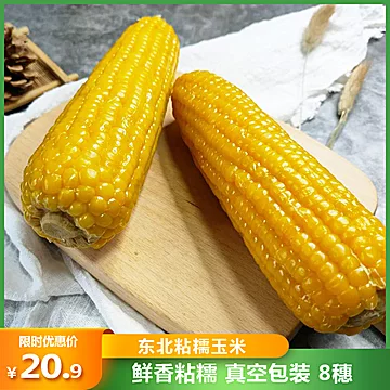 东北即食新鲜甜糯玉米真空300g*8穗[10元优惠券]-寻折猪