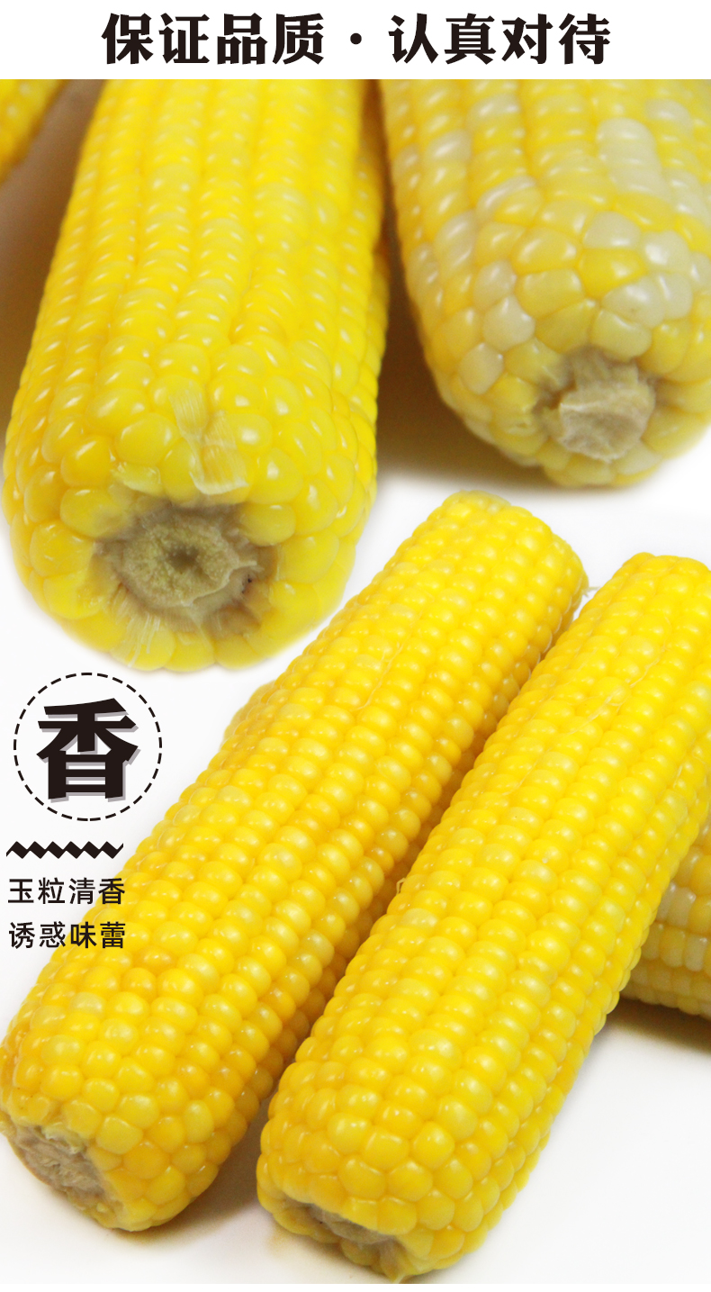 逸知鲜 东北甜糯玉米 300g*8根 图7