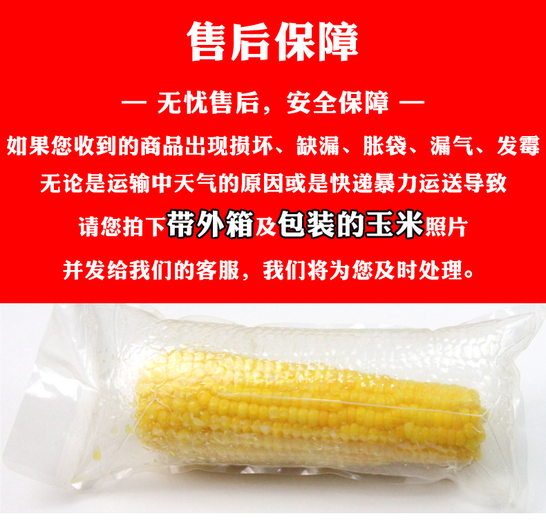 东北即食新鲜甜糯玉米真空300g*8穗