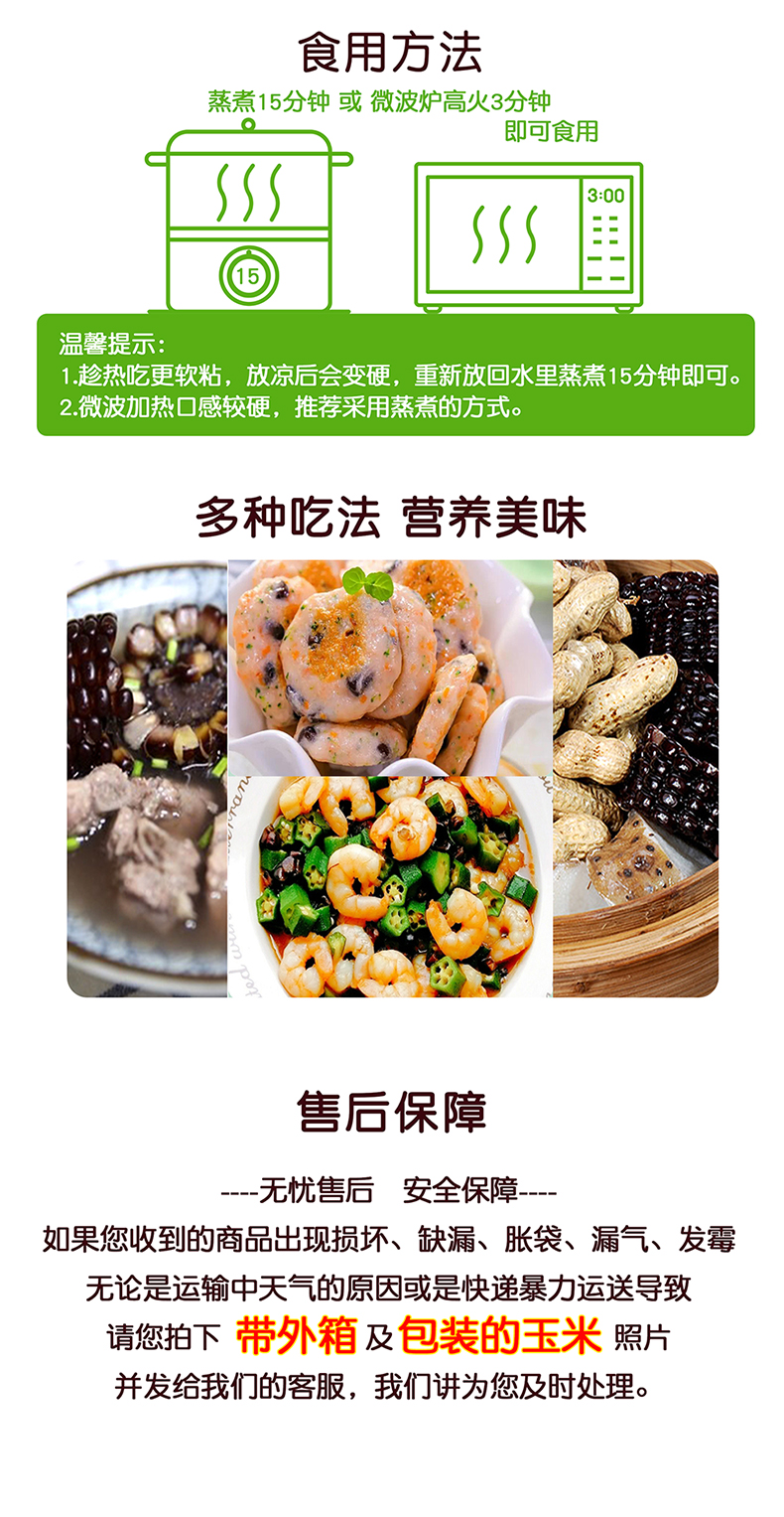 东北软糯黑玉米 2000g/8穗 真空装 图4