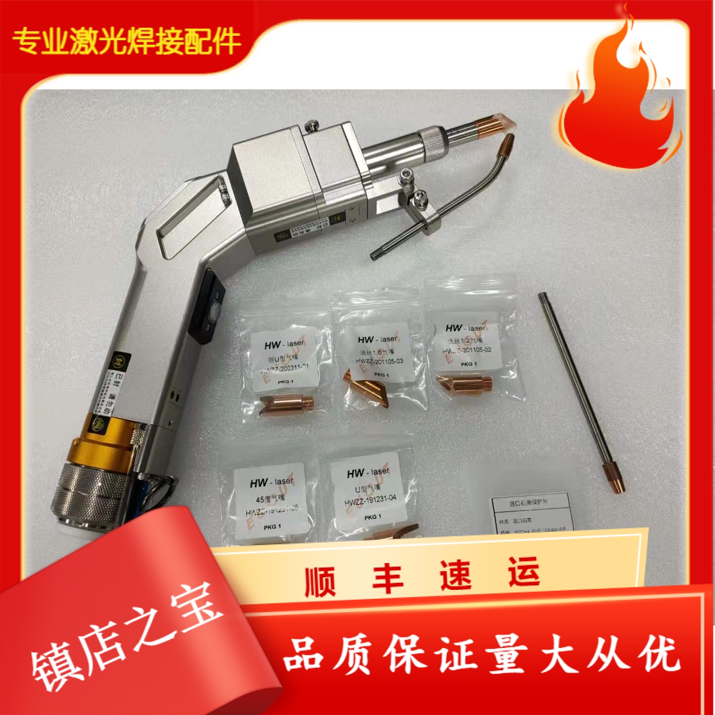 Hanwei single and double pendulum hand-held welding laser welding special protective lens wire feed nozzle guide wire copper nozzle and other consumable accessories