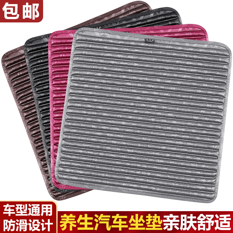 Buckwheat Hull Car Cushion Four Seasons Universal Single Sheet Cushion Summer Without Backrest Cool Cushion Anti-Slip Without Tying Three Sets Seat Cushion