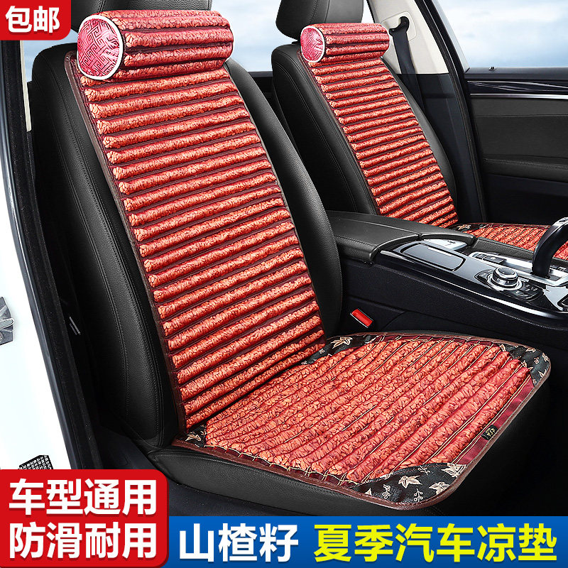 Summer car seat cushion breathable cool cushion hawthorn seed four seasons universal three-piece set non-slip single piece ice silk back cushion seat cushion