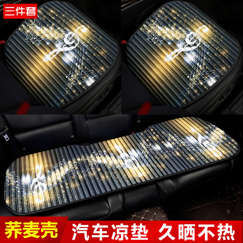 High-end car seat cushion four seasons universal three-piece set ice silk buckwheat shell non-slip non-tied single piece without backrest summer cool cushion