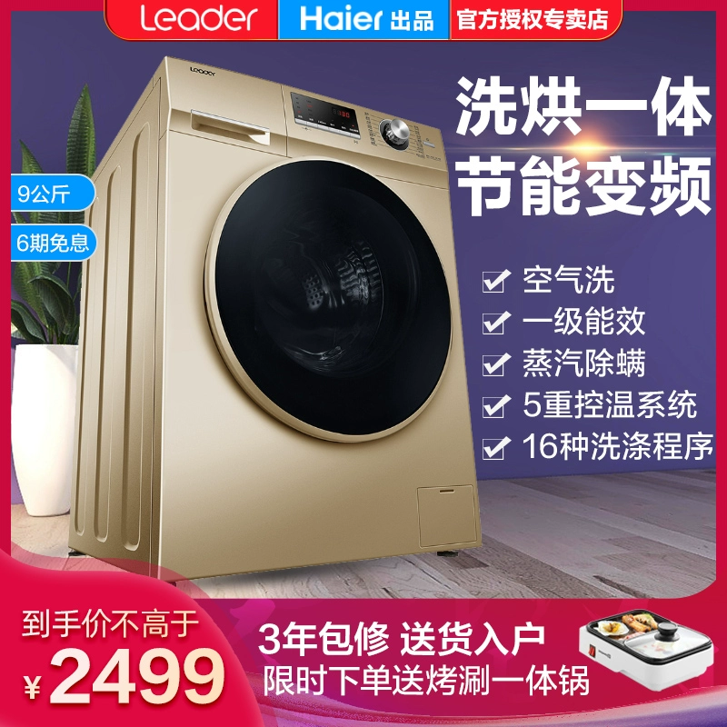 Haier sản xuất Chỉ huy trưởng nhà máy giặt trống 9kg chuyển đổi tần số giặt và sấy khô tích hợp G9014HB66G - May giặt