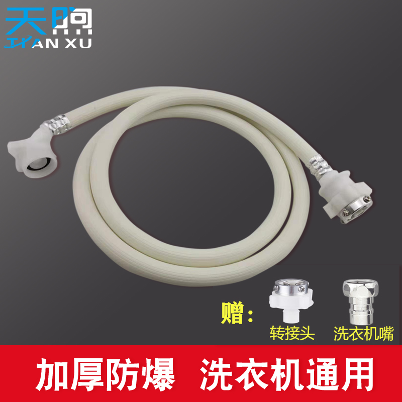 Universal fully automatic washing machine inlet pipe extension extension water pipe water injection pipe joint water hose fittings