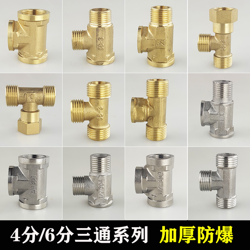 Full copper stainless steel thickened tee joint internal thread active contact tee internal wire external silk water pipe fittings 4 6 points-Taobao