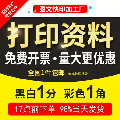 Printing data photocopying color a4 black and white color printing graphic fast printing A3 printing books bound into books online printing