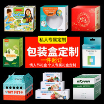 Form box packing box book making design box set to make product color box printed gift blind box gift box tailor-made