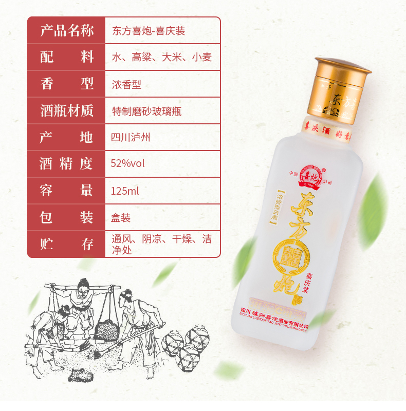 东方喜炮浓香型52度喜庆装小酒2瓶