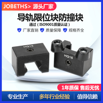 Linear guide rail limit block positioning limiter slider stroke HGH15 20 25 38 fixed block stop