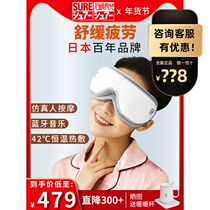Japan sure Ishizaki Hideer Eye Massager Hot compress to relieve fatigue eye mask eye protector artifact