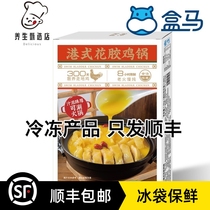 Box Horse Year Vegetables Positive Ocean Harbor Style Flower Glue Chicken Pan 1 5kg Deep Sea Flower Glue Small Fire Slow Cooker 8 hours Shunfeng