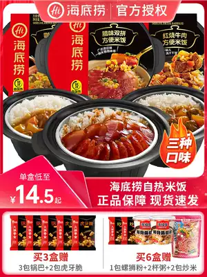 Haidilao self-heating rice pot rice 3 boxes of convenient fast food instant hot rice large amount of ready-to-eat self-hot lunch box lunch