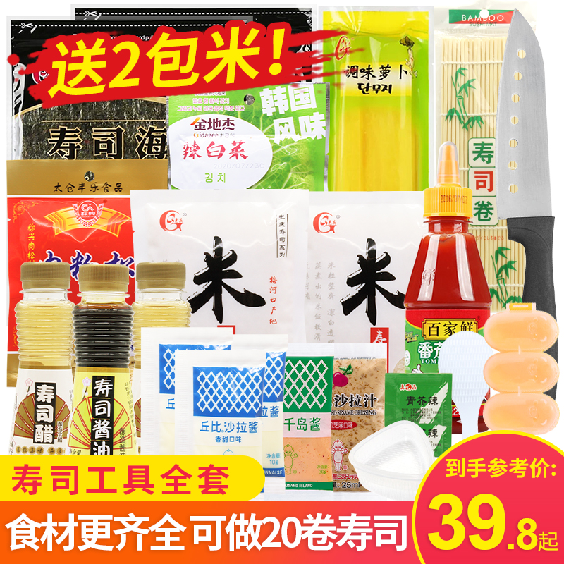 Sushi making tool set Full set of beginner sushi ingredients Ingredients Seaweed vinegar Nori bun rice set