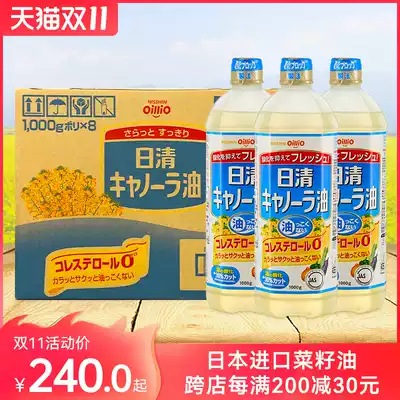 Japan imported Niqing edible oil vegetable oil salad canola oil canola oil household 1 liter * 8 bottle