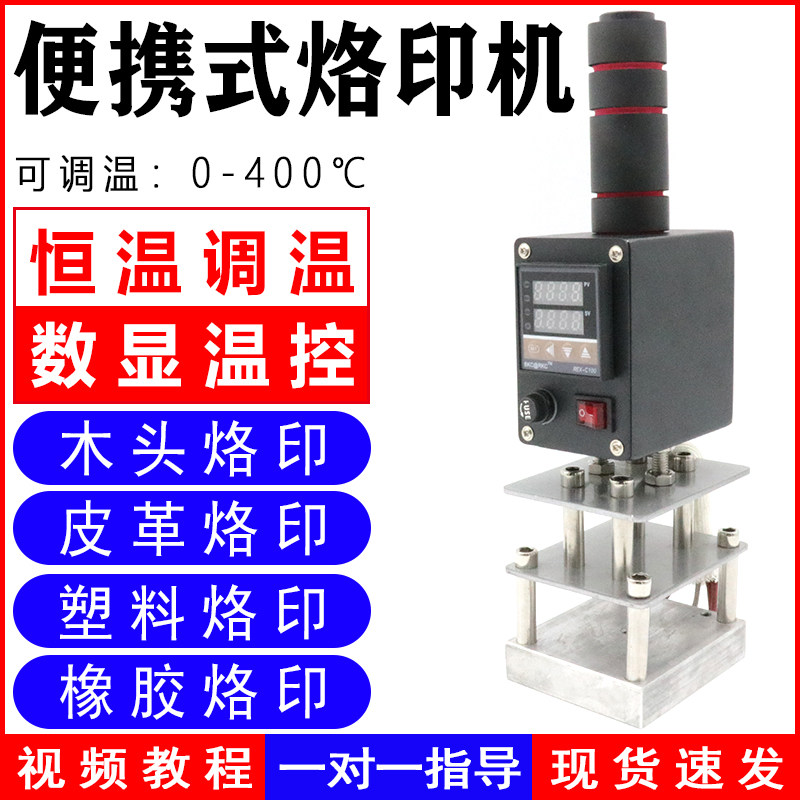 Plastic wood ppc coconut hot branded print machine leather bronzed gold machine bronze molo electric soldering iron small hand-held-Taobao