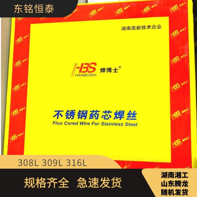 Tongming Hengtai E308LT1-1 Stainless Steel Medicine Core 2-protection wire MAG welding 316L1 2MME2209E310