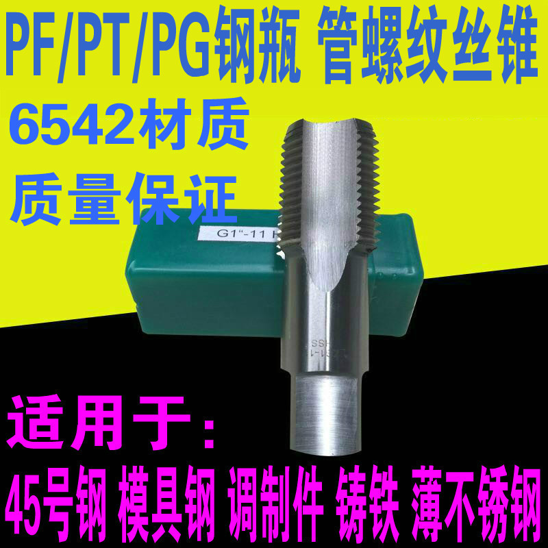 High quality pipe thread screw tap cylinder screw tap PF PG PT1 8 1 4 3 8 1 2 13 5 7 9