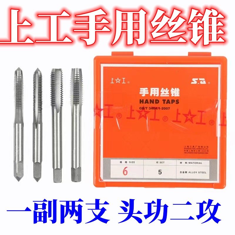 正品上工手用丝锥细牙全系列M3-M10!机械党必备神器,攻丝快到飞起🔥-手用丝锥-淘宝好物网