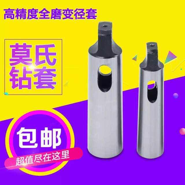 Fully ground Morse taper shank intermediate sleeve flat head drill sleeve variable diameter sleeve 1-2 2-3 3-4 4-5 Enhanced type