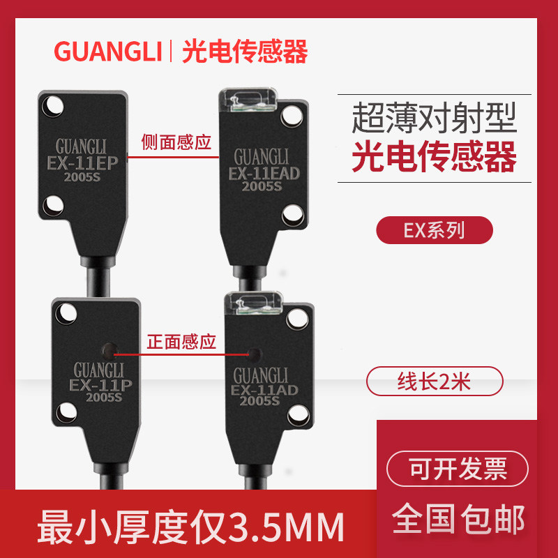 Front induction miniature light photoelectric switch infrared sensor side induction switch EX-11A EX-11B