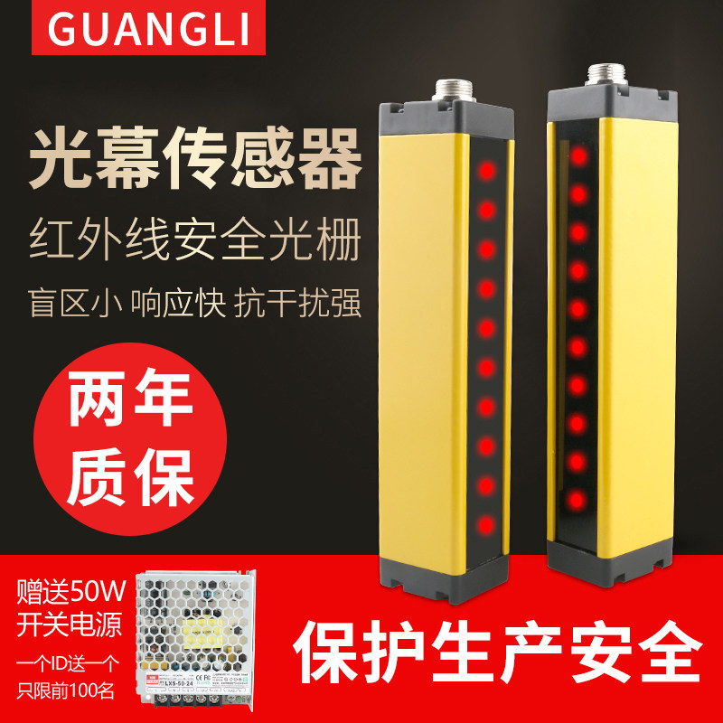 Widely excited safety light screen sensor infrared reflection detector safety grating light screen punch guard protector