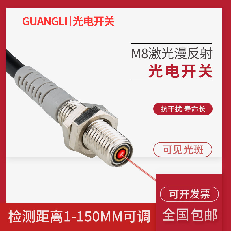 Wide excitation GLDM 08 M8 laser diffuse reflected light electric switch 12V 24V sensor NPN PNP