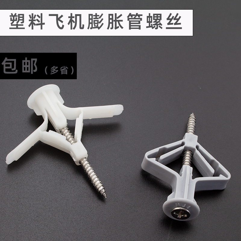 Aircraft expansion tube gypsum board expansion tube plastic plug butterfly type hollow brick expansion screw self-tapping expansion plug rubber stopper