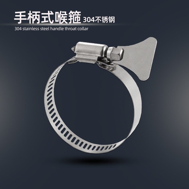 304 stainless steel handle throat stirrup hand-wringing hoop fixing pipe clamp tightening hoop water pipe clamp fixing gas pipe buckle
