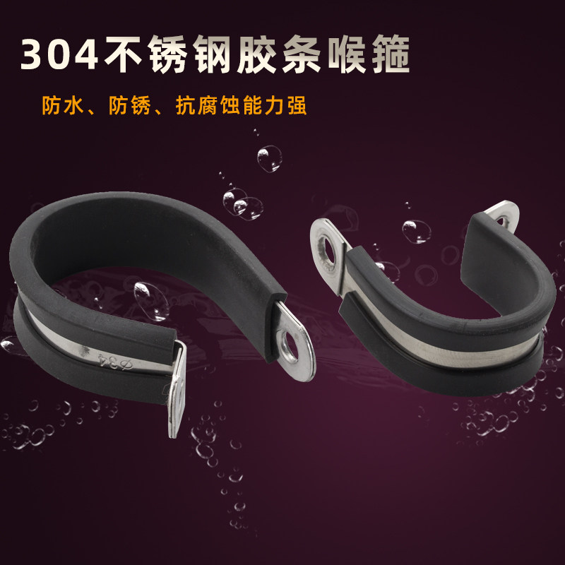 304 stainless steel larynclamp tube clamp multifunctional clamp clamp clamp R - type laryngeal hoop OMQ