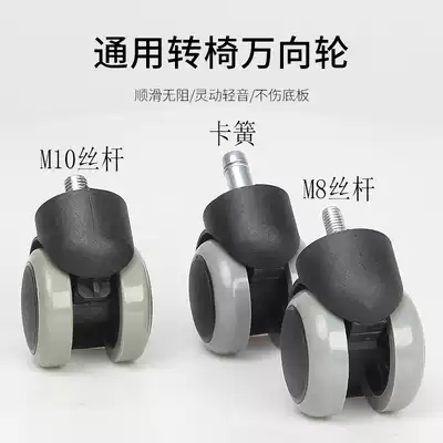 Computer chair Universal wheel Wheel Boss chair Roller Universal accessories Casters Office swivel chair Wheel pulley