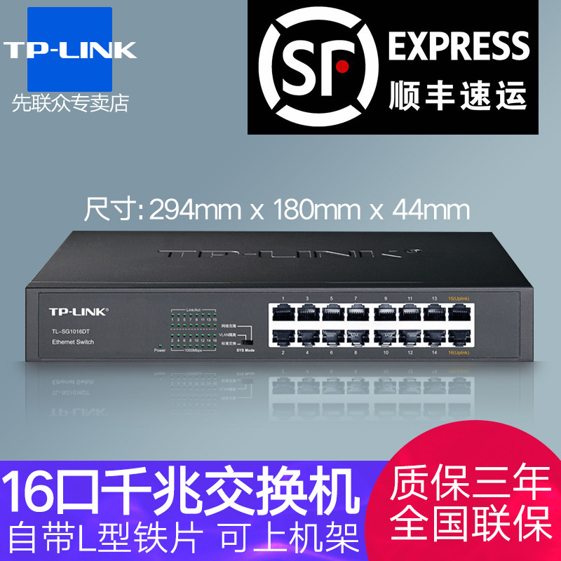 tp-link 16-port full Gigabit network switch TL-SG1016DT Rack-mounted 1000M interface splitter Desktop tplink can be divided into 12 channels, 10 channels, 9 channels