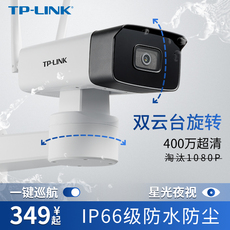 Сетевая IP камера tp-link无线室外摄像头wifi网络监控器筒机户外防水高清tplink商用 双云台转 400万像素w