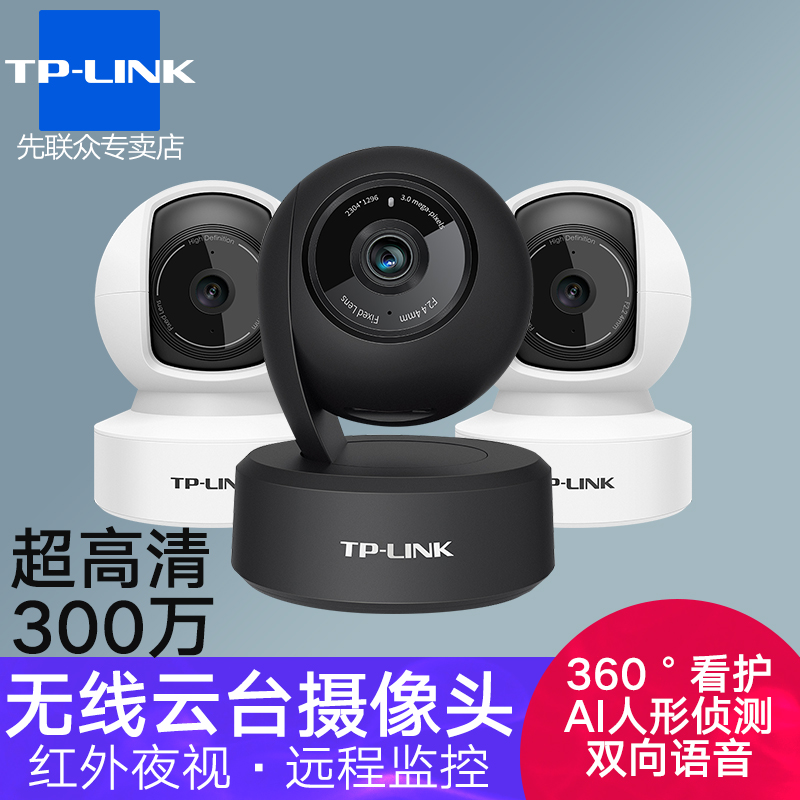 TP-LINK 3 million PTZ control wireless monitoring wireless network camera 100 2 million pixels H265 home indoor control voice motion detection alarm TL-I