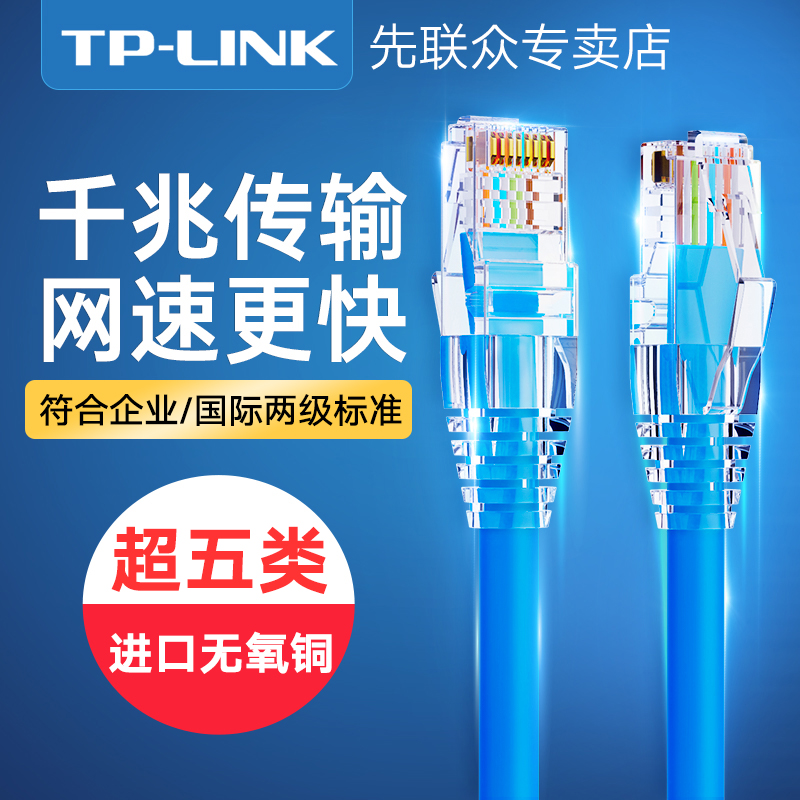 TP-LINK Gigabit Super Class 5 Category 6 Unshielded Network Jumper Network Cable Home High Speed Ultra Gigabit Router Computer 5510 Broadband Outdoor Finished Network Cable 1 meter 2 meters 3 meters 5 meters