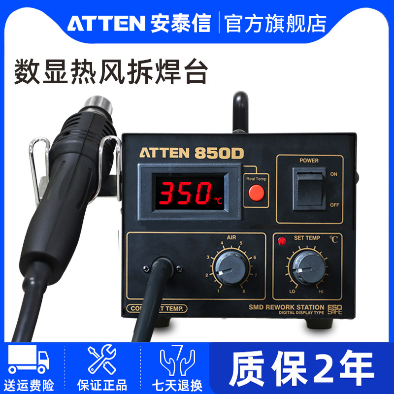 Antai Letter Hot Air Bench Number of AT850D Motherboard Maintenance Tool Unleaded Antistatic with Dormant Dismantling Welding Desk-Taobao