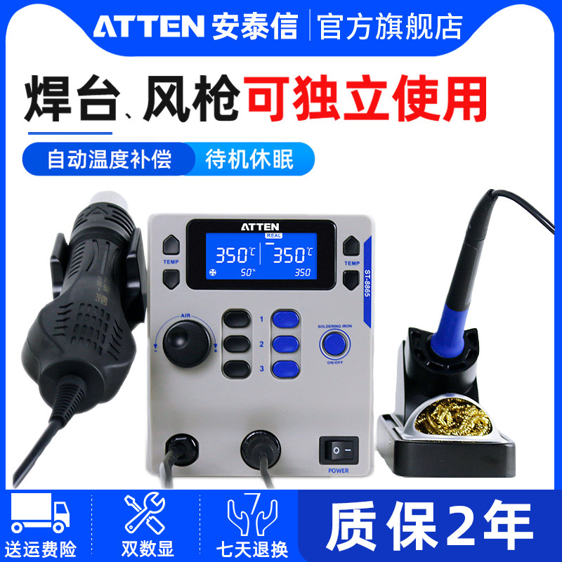 Antaixin electric soldering iron hot air gun two-in-one mobile phone repair welding tool 8865 constant temperature adjustable temperature removal soldering table