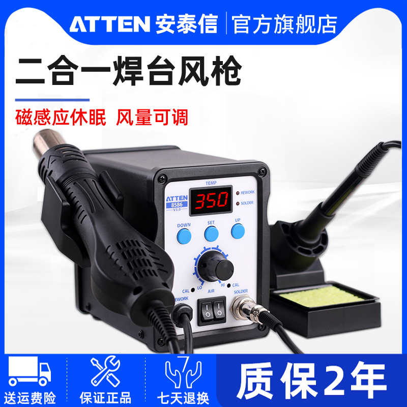 Antaixin hot air gun welding table 2-in-1 AT8586 lead-free constant temperature adjustable temperature mobile phone repair tool disassembly soldering station