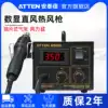 Antai Xin hot air station AT852D digital display adjustable warm air pull mobile phone maintenance industrial desoldering table hot air gun