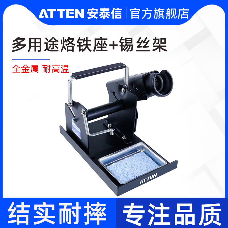 ATTEN Anteisen soldering iron stand tin wire frame metal high temperature resistant soldering iron seat welding accessories tin wire frame-Taobao
