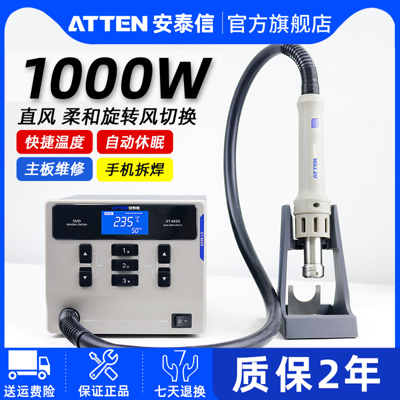 Antai Xin hot air gun welding station industrial digitally ST 862D dormant thermal thermal phone repair welding table