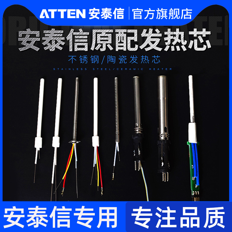 Antaixin soldering station heating core AT938D 936b stainless steel ceramic 4-core wire soldering iron heating wire AT8586